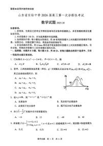 山东省实验中学2026届高三上学期第一次诊断考试卷数学（PDF版，含答案）
