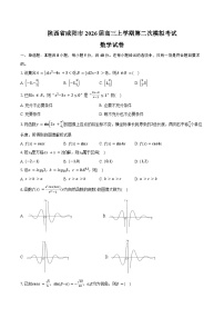 陕西省咸阳市2026届高三上学期第二次模拟考试数学试卷（含答案）