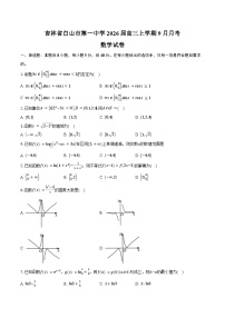 吉林省白山市第一中学2026届高三上学期9月月考数学试卷（含答案）