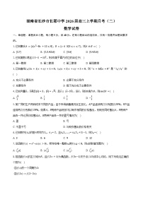 湖南省长沙市长郡中学2026届高三上学期月考（二）数学试卷（含答案）