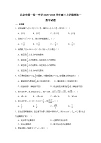 2025-2026学年北京市海淀区第一零一中学高三上学期统练一数学试卷（含答案）