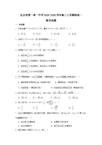 2025-2026学年北京市海淀区第一零一中学高三上学期统练一数学试卷（含答案）