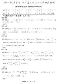 安徽省2025-2026学年度“耀正优”高三上学期10月阶段检测数学试题（含答案）