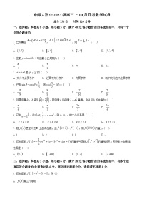 黑龙江省哈尔滨师范大学附属中学2025-2026学年高三上学期10月月考数学试题（含答案）