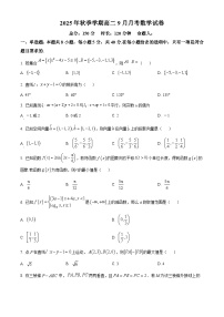 2026娄底一中高二上学期9月月考数学试题含解析