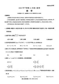 湖南天壹名校联盟2025-2026学年高二上学期10月联考数学试题+答案