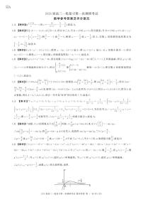 2026届百师联盟高三上学期10月第一次调研考试数学试题及答案