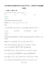 四川省绵阳市东辰国际学校2025-2026学年高二上学期开学分班检测数学试卷（解析版）
