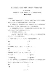 湖北省部分高中协作体2024-2025学年高二下学期4月期中联考数学试卷+答案