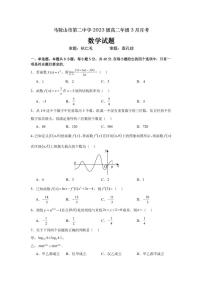安徽省马鞍山市第二中学2024-2025学年高二下学期3月月考试题数学试卷+解析