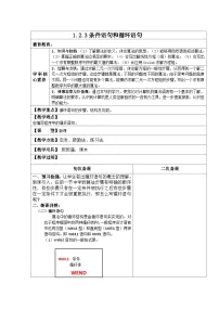 高中数学循环语句表格教案设计