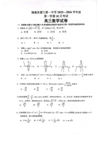 福建省厦门市第一中学2025-2026学年高三上学期10月月考数学试卷