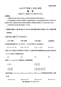 湖南天壹名校联盟2025-2026学年高二上学期10月联考数学试题及答案