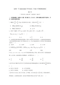 辽宁省抚顺市第一中学2024-2025学年高二下学期期初考试数学试卷+答案