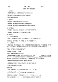 高中数学人教A版 (2019)必修 第二册随机抽样教学设计