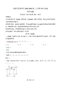 四川省成都外国语学校2025-2026学年高二上学期10月月考数学试卷（Word版附解析）