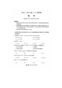 青海省西宁市2026届高三10月联考数学试题