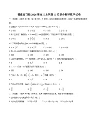 福建省百校2026届高三上学期10月联合测评数学试卷（含答案）