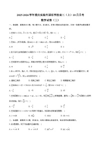2025-2026学年重庆实验外国语学校高三（上）月考数学试卷（10月份）（三）（含解析）