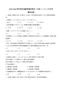 2025-2026学年贵州省黔东南州凯里一中高三（上）9月月考数学试卷（含答案）