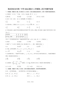 陕西省西安市铁一中学2026届高三上学期第二次月考数学试卷（含答案）