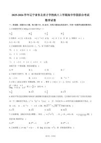 2025-2026学年辽宁省东北育才学校高三上学期高中学段联合考试数学试卷（含答案）