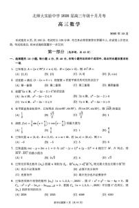 北京市北京北师大实验中学2026届高三上学期10月月考数学试题