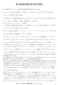 数学试题（含答案）-湖北省九师联盟2026届高三上学期10月联考