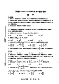 山东省淄博滨州市2025届高三下学期第一次模拟-数学试题（含答案）