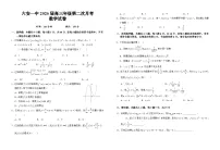 安徽省六安第一中学2025-2026学年高三上学期10月月考数学试题含答案解析
