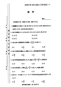 湖南省长沙市长郡中学2025-2026学年高三上学期月考（一）数学试卷+答案