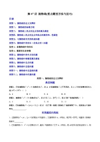 （人教A版）选择性必修第一册 高二数学上册期中复习训练07 抛物线（2份，原卷版+解析版）
