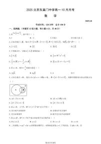 2025北京东直门中学高一上10月月考数学试卷（教师版）