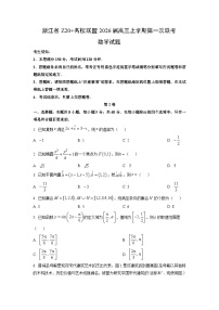 浙江省Z20名校联盟2026届高三上学期第一次联考数学试题（学生版）