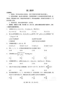山东省威海市2024-2025学年高二下学期期末考试数学试题+答案