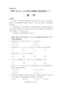 云南省玉溪第一中学2025-2026学年高三上学期适应性测试（一）数学试卷
