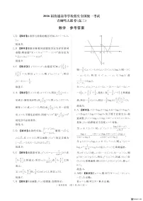 河南青桐鸣大联考2026届高三上学期10月月考数学试题+答案