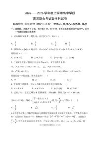数学-辽宁省沈阳市东北育才等校2025-2026学年高三上学期10月联考试题+答案