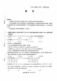 湖南省名校联考2026届高三上学期10月月考数学试卷