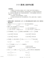金太阳联考四川省2026届高三上学期10月考试数学试卷