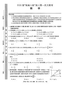 2026届皖南八校高三上学期10月第一次大联考数学试题含答案