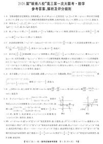 安徽省皖南八校2026届高三上学期第一次大联考（原版）数学试卷（PDF版附解析）