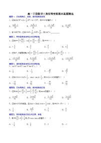 （人教A版）必修二高一数学下学期期末培优训练 三角恒等变换(2份，原卷版+解析版)