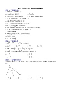 （人教A版）必修二高一数学下学期期末培优训练 平面向量(2份，原卷版+解析版)