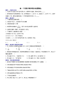 （人教A版）必修二高一数学下学期期末培优训练 概率(2份，原卷版+解析版)