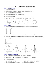 （人教A版）必修二高一数学下学期期末培优训练 立体几何(2份，原卷版+解析版)