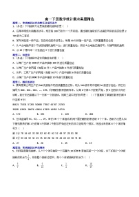 （人教A版）必修二高一数学下学期期末培优训练 统计(2份，原卷版+解析版)