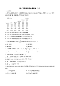 （人教A版）必修二高一数学下学期期末模拟卷（二）(2份，原卷版+解析版)