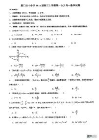 福建省厦门双十中学2026届高三上学期10月第一次月考数学试题无答案