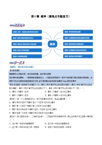 （人教A版）必修第二册高一数学下学期期末考点训练 第十章 概率（2份，原卷版+解析版）